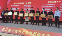 金能電力榮獲“安全工器具品牌”稱號(hào)