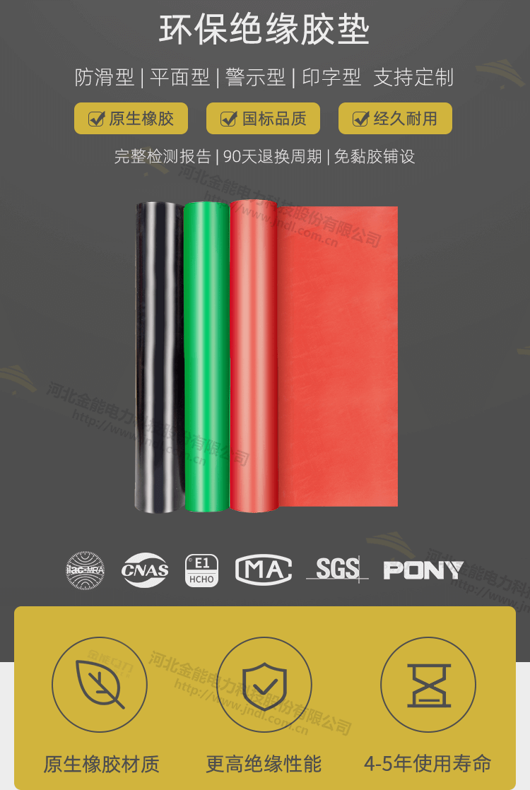 環(huán)保絕緣膠墊-1-金能電力_02.png 環(huán)保絕緣膠墊-1-金能電力_02.png