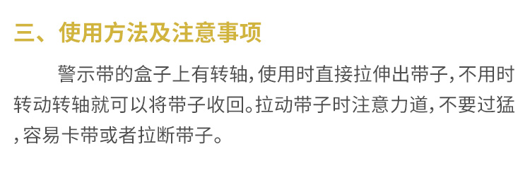 盒裝警示帶使用說(shuō)明_03.jpg