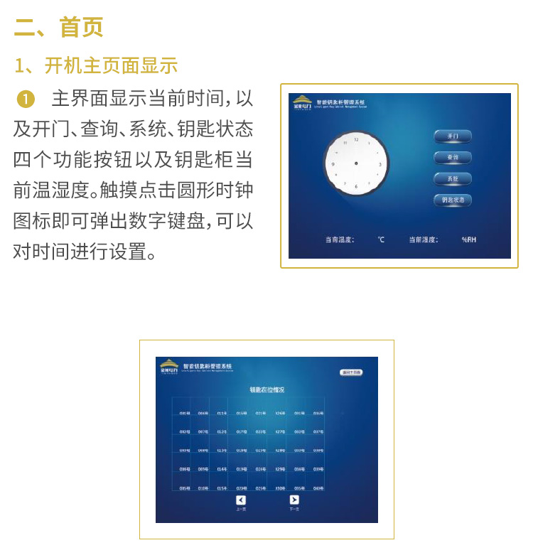 智能鑰匙柜(觸摸屏)說(shuō)明書_02.jpg