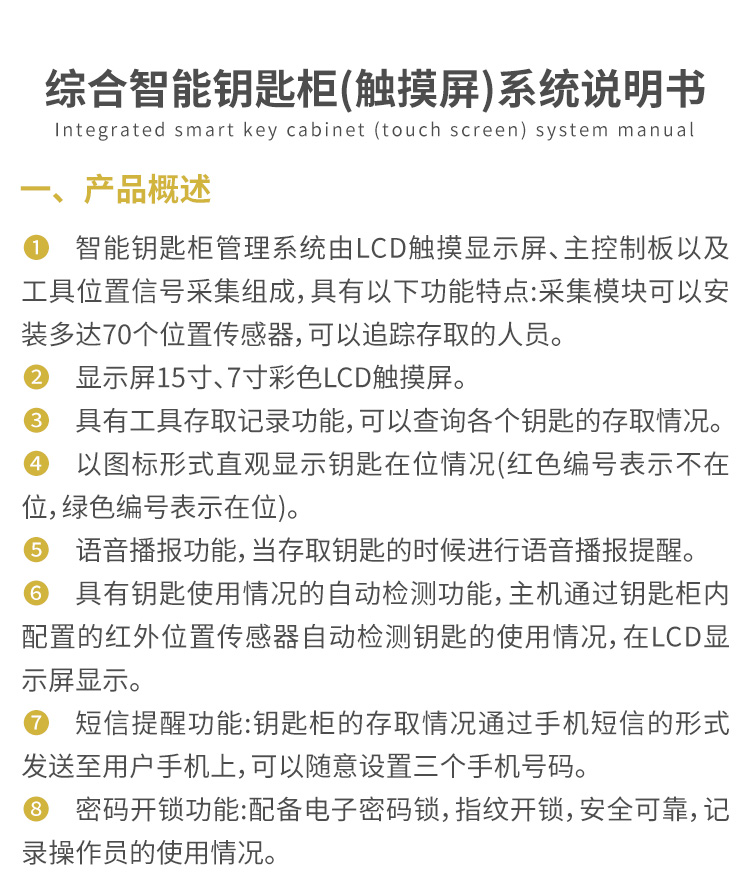 智能鑰匙柜(觸摸屏)說(shuō)明書_01.jpg