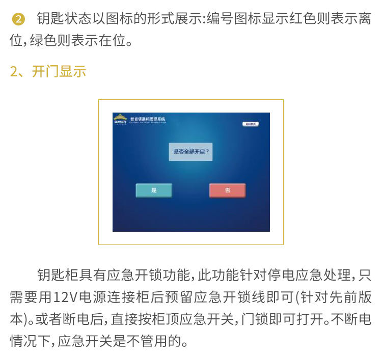 智能鑰匙柜(觸摸屏)說(shuō)明書_03.jpg