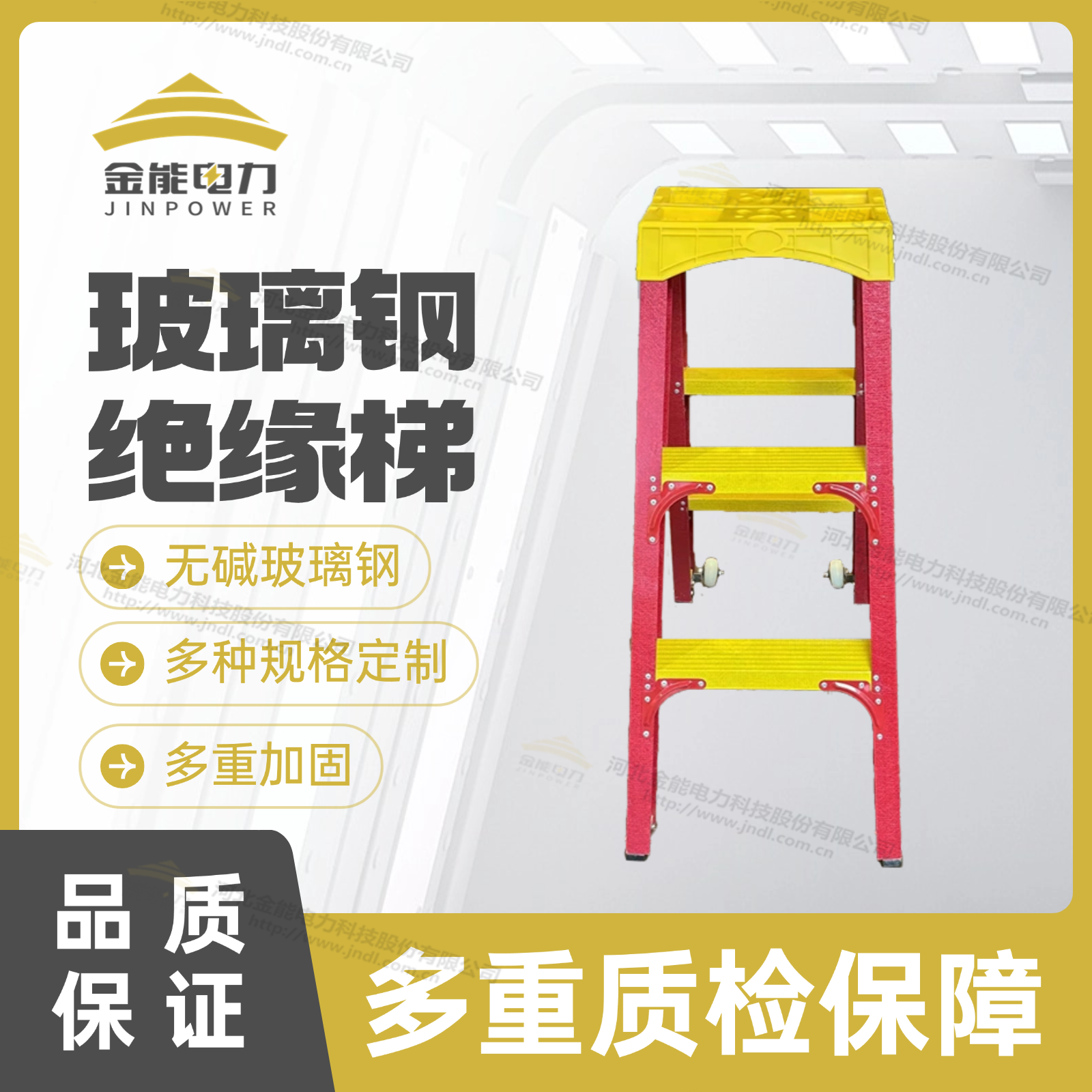 玻璃鋼絕緣梯防夾手加固設計