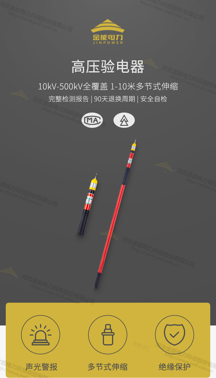 聲光報(bào)警驗(yàn)電器1-10米多節(jié)伸縮