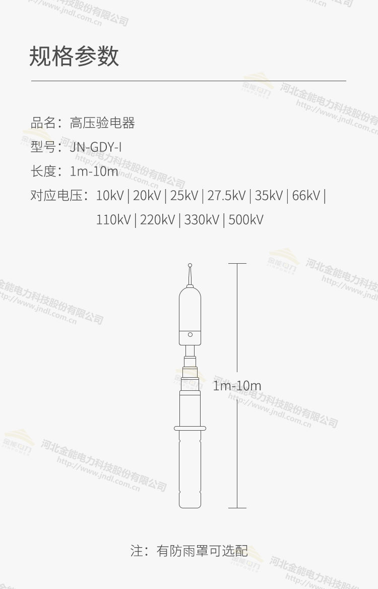 聲光報(bào)警驗(yàn)電器1-10米多節(jié)伸縮規(guī)格
