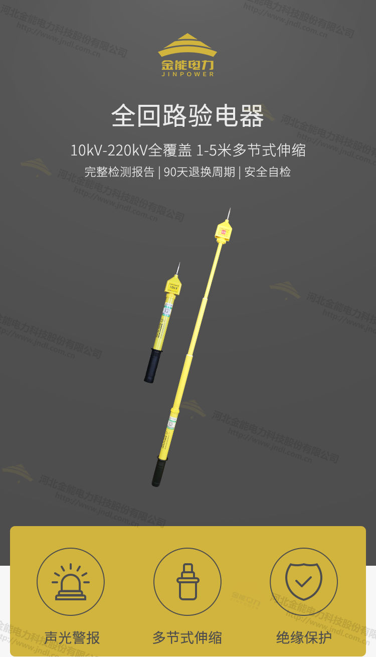 金能電力全回路驗電器 金能電力全回路驗電器