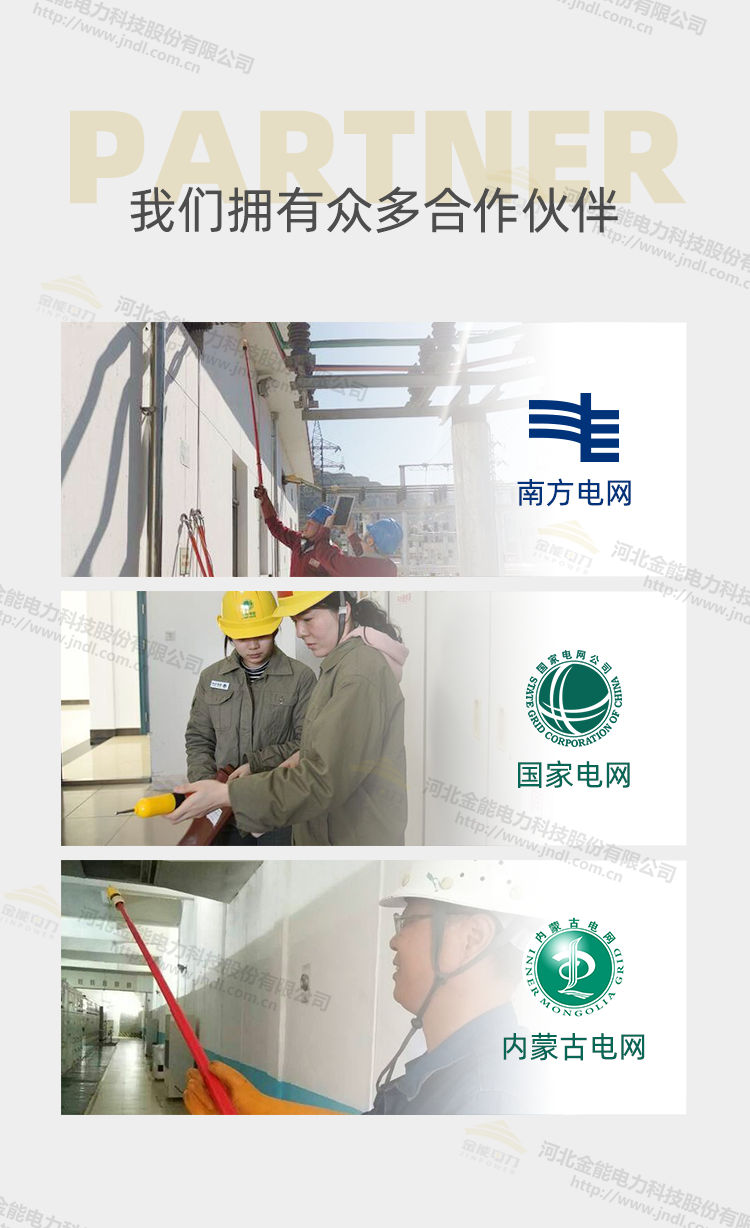 金能電力全回路驗電器合作伙伴 金能電力全回路驗電器合作伙伴