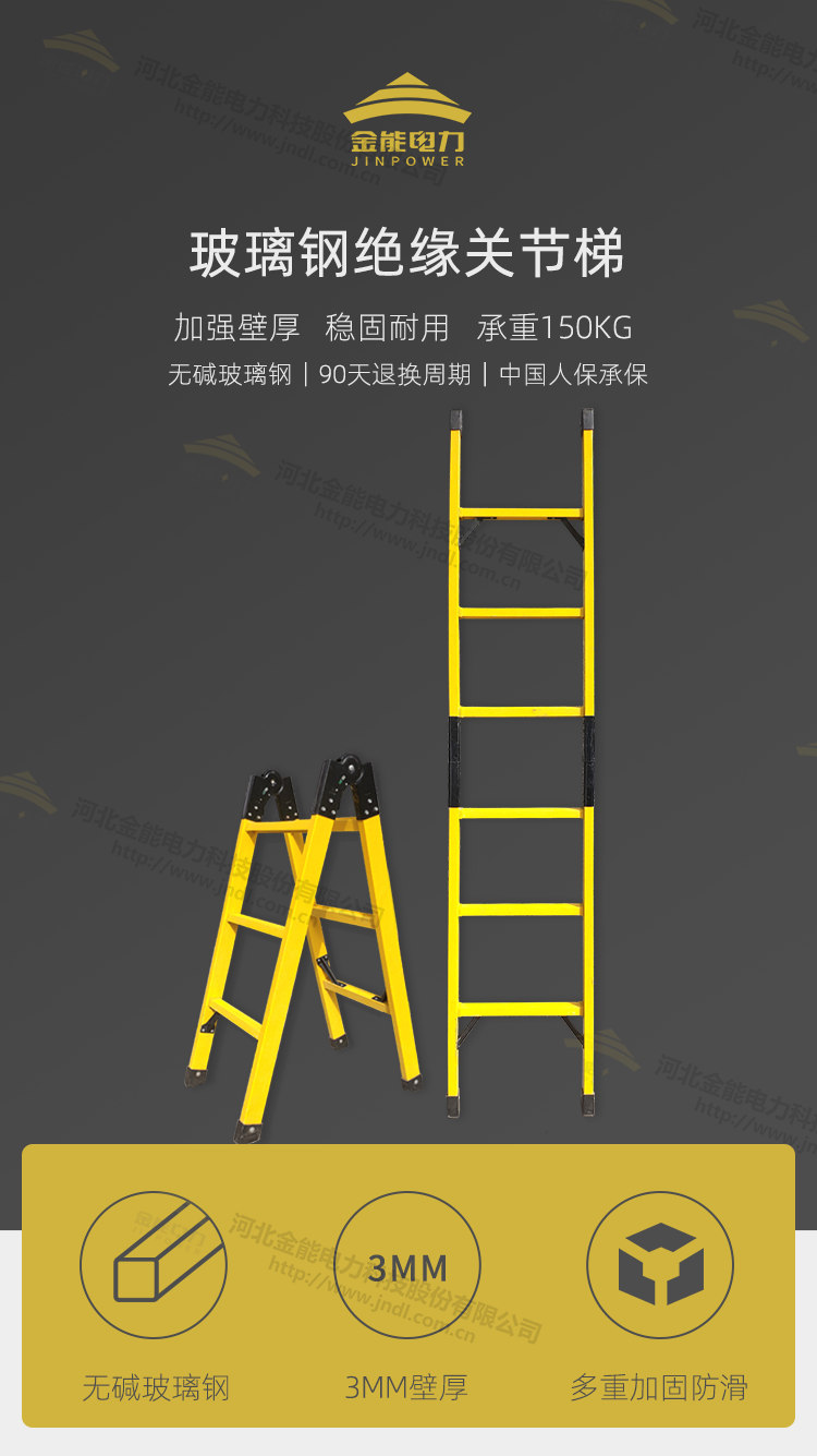 絕緣關(guān)節(jié)梯